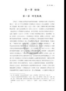 王阳明四书学研究