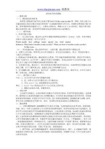 新目标英语说课稿