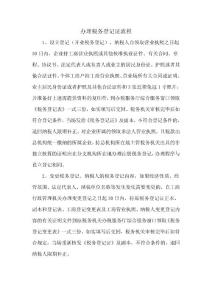 办理税务登记证流程