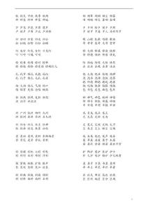 苏教语文二年级_生字辨字组词