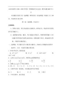 山东省淄博市2008—2009学年第一学期模块学分认定高一数学试题2009年1月