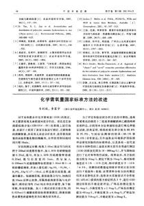 化学需氧量国家标准方法的改进-76