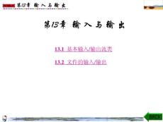 面向对象程序设计-Java(张白一)第13章输入与输出