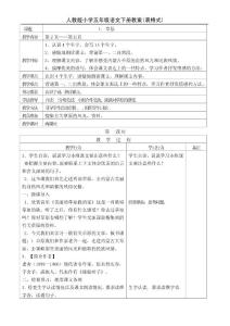 人教版小学五年级语文下册教案(表格式)