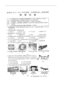 [名校联盟]北京市怀柔区2010-2011学年八年级上学期期末考试物理试题（扫描版，无答案）