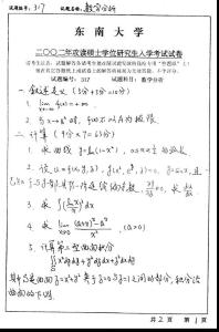 东南大学 数学分析2002 考研专业课真题