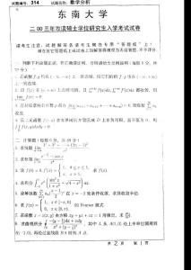 东南大学 数学分析2003 考研专业课真题
