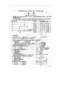 [名校联盟]江西省景德镇市2011届高三第一次质量检测地理试题（扫描版）