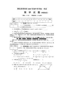 2005年湖北省黄冈市中考数学试题扫描（有答案）