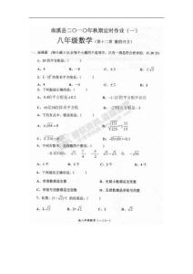 四川省南溪县2010-2011学年八年级秋期数学定时作业（扫描版）