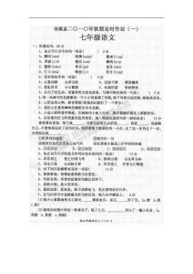 四川省南溪县2010-2011学年七年级秋期语文定时作业（扫描版）