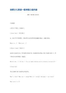 剑桥少儿英语一级考级口语内容