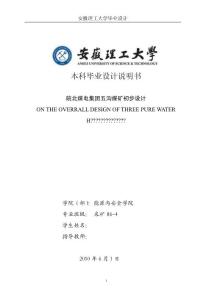 采矿工程毕业设计