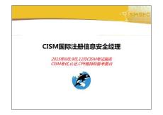 CISM认证考试指南2015