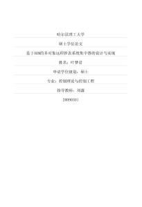 基于arm的多对象远程抄表系统集中器的设计与实现