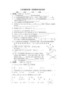 初一数学上册期末试卷集