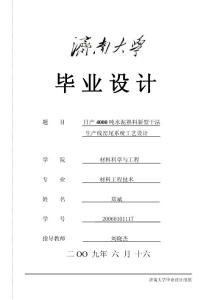 日产 4000 吨水泥熟料新型干法 生产线窑尾系统工艺设计