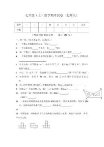 北师大版七年级上册数学期末考试题