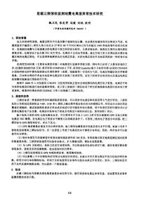 星载三频信标监测地震电离层异常技术研究