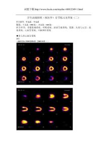 卫生高级职称（核医学）章节练习及答案（二）（过关必做）