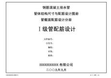 【豆丁精品推荐】Ⅰ级管配筋设计图册