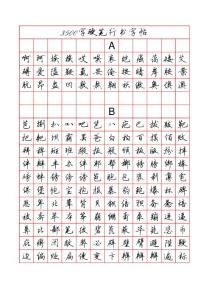 3500字方正硬笔行书字帖_GAOQS