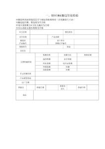 钢衬四氟管件技术资料