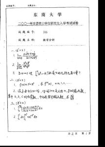 东南大学数学分析2001考研真题／考研试卷／笔记讲义／下载