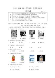 北京丰台区2010-2011学年度初三化学上册期末试题及答案