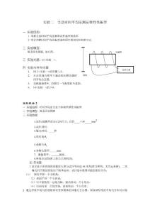 2 全息时间平均法测量弹性体振型/实验力学实验指导书