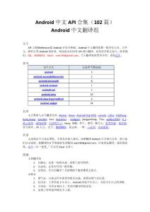 Android中文API合集 android.widget Android中文翻译组pdf