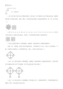 数阵幻方