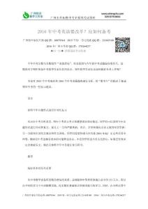 2016年中考英语要改革？应如何备考