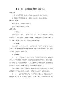 初中数学教学设计 4.3用一元二次方程解决问题（4）