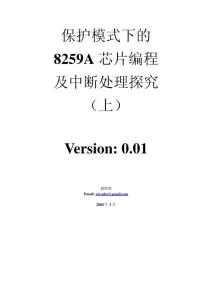 保护模式下的8259芯片及其编程