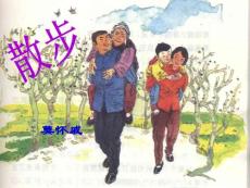 苏教版八年级下《散步》精品课件