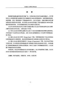 随车起重机变幅机构仿真研究