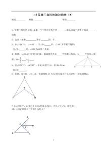 1.5等腰三角形的轴对称性（2）作业设计 - 华士实验中学
