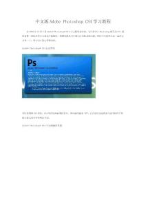 中文版Adobe_Photoshop_CS4学习教程