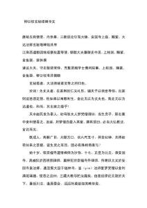 柳公权玄秘塔碑全文