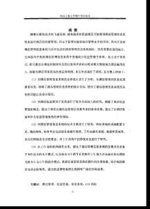星级酒店收益管理系统应用研究