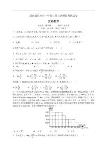 湖南省长沙市一中2010届高三第三次模拟考试文科数学试题