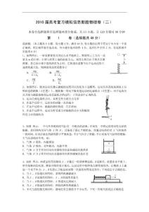 湖北省孝感三中2010届高考物理模拟信息新题（2）