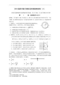 湖北省孝感三中2010届高考物理模拟信息新题（8）