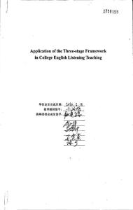 三段式教学法在大学英语听力教学中的应用