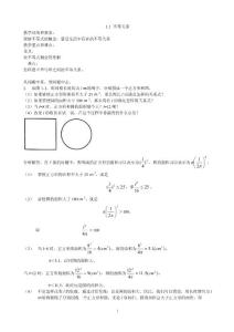 北师大版八年级数学下册教案〔整套)