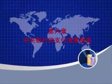 中央银行学4