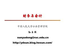 理财规划师课件-财务会计基础（新版1）