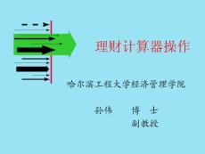 理财规划师-理财计算实务