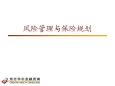 理财规划师-保险规划pub